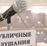 ПРОТОКОЛ публичных слушаний (Черняховского, 27). - МО Льгов