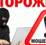 Внимание, мошенники!. - МО Льгов
